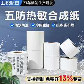 不干胶标签;标签打印纸;标签、标牌