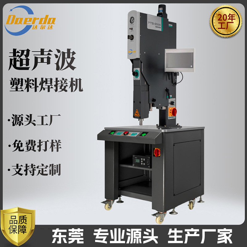 达尔达伺服35k超声波塑焊机高精密产品专用超音波塑胶熔接粘合机