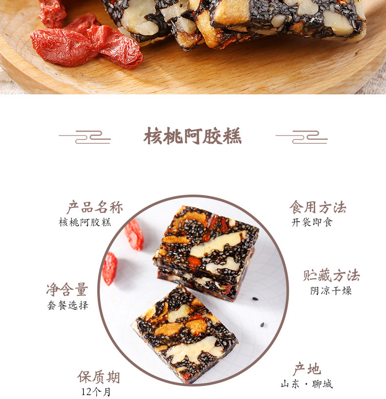 核桃阿胶糕通用详情_02