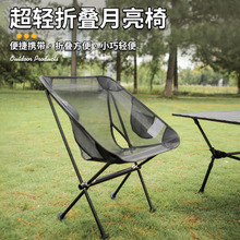 户外野营折叠椅便携式铝合金月亮椅休闲靠背沙滩露营椅子网纱布面