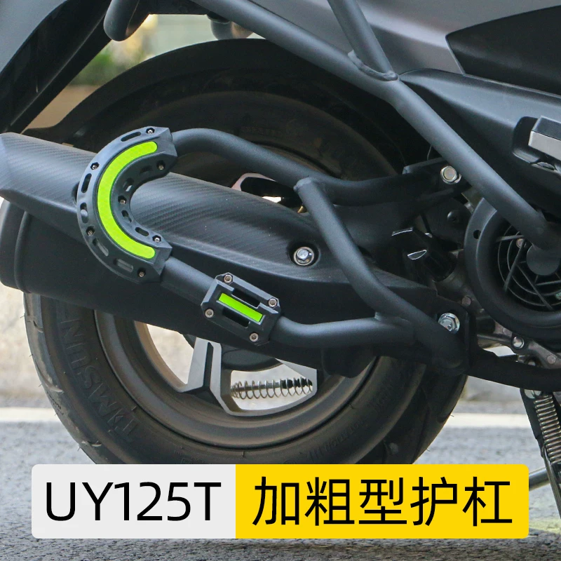 Подходит для Suzuki UY125T выхлоп Guard UE125 глушитель противопад бар глушитель буфер модификация