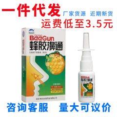 雪山百蜂胶濞通喷剂 20ml蜂胶濞通 支持一件代发量大可议价