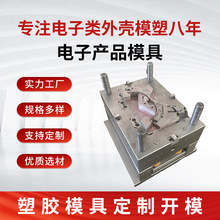注塑模具加工精密模具设计制造塑料电子产品电器外壳注塑开发定制