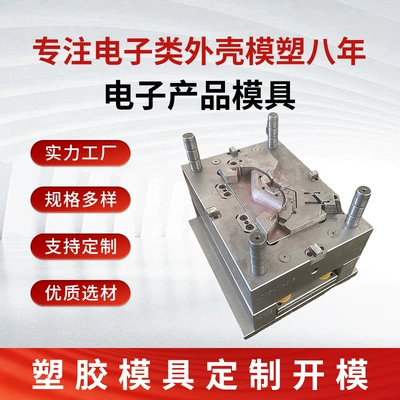 Injection Mold Processing, Precision Mold Design and Manufacturing, Plastic Electronic Products, Electrical Appliance Shells, Injection Molding Development and Customization