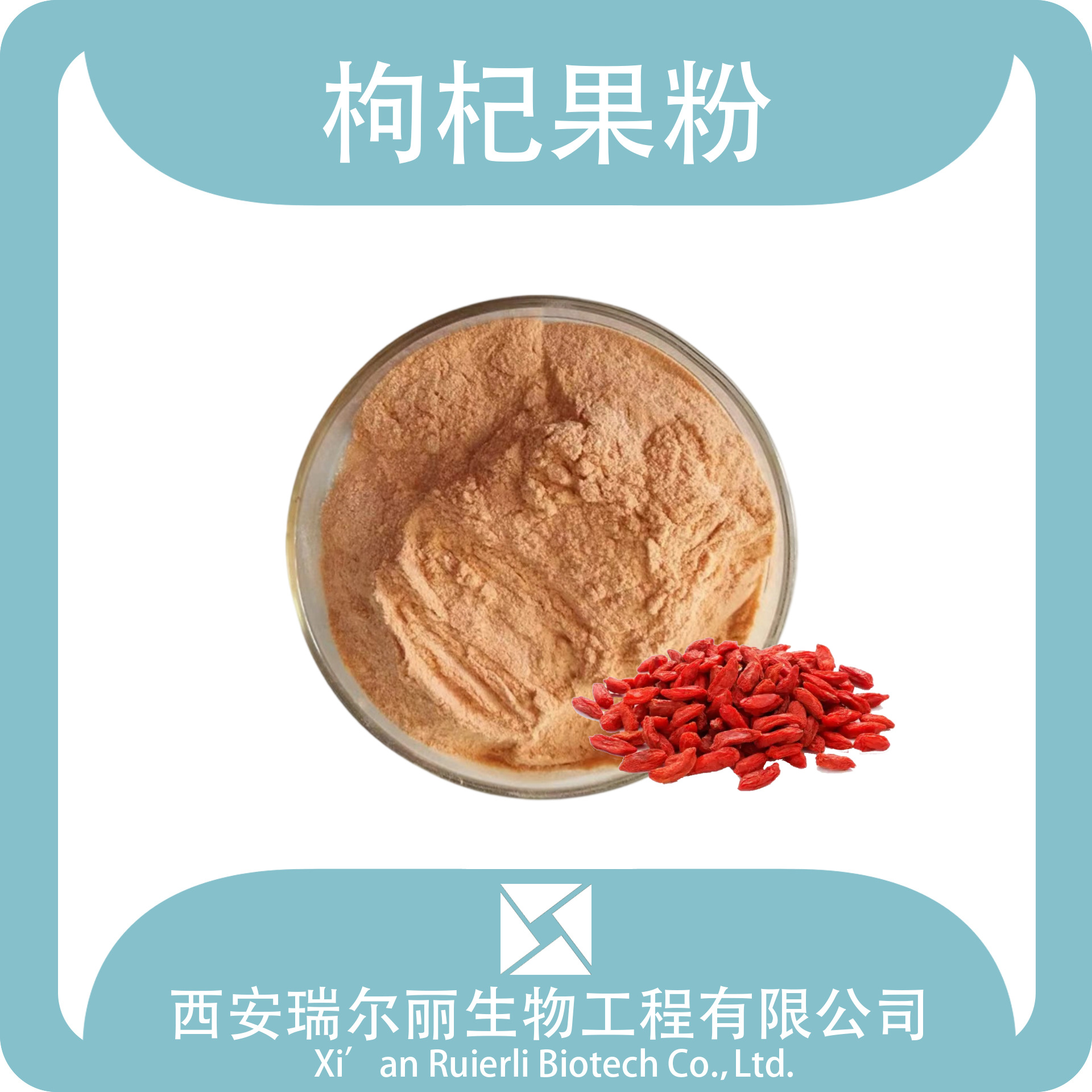 枸杞果粉 全水溶性枸杞粉 枸杞汁粉 厂家直销 量大价优