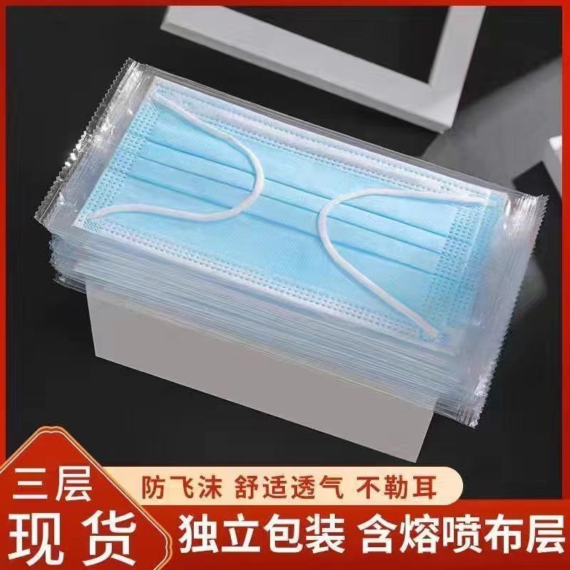口罩一次性三层防护含熔喷布成人独立包装50只一件代发电商爆袋装