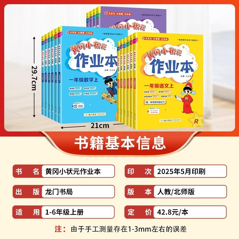 2025年秋黄崗小英雄宿題ブック中国語数学英語1、2、3、4、5、6年生の上下巻同期|undefined