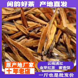 云南滇红大金针茶新茶滇红蜜香金芽古树红茶散装浓香型500g批发