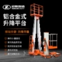 作业升降定制高空升降机