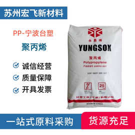 PP台塑(宁波)3015 1120高冲击共聚物运动器材应用塑胶原料颗粒