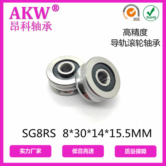 Computer embroidery machine laser machine U groove guide roller bearing SG25 SG8RS 8*30*14*15.5