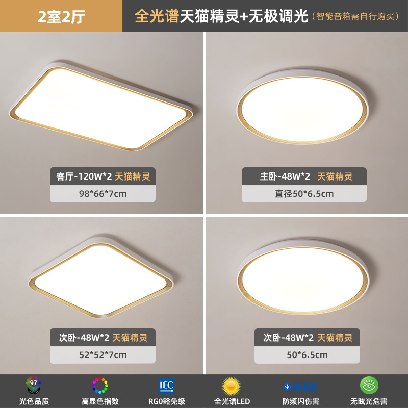 Paquete de dos habitaciones y dos salas de todo el espectro de luz - TMall Elf + Dim Light Infinity