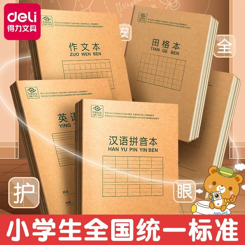 得力文具D3620小学生36K作业本子小学生课堂拼音英语练字本田字格|undefined