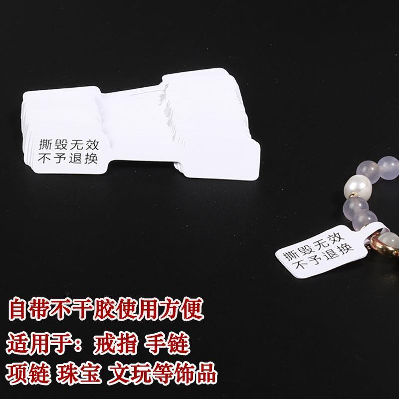 珠宝首饰饰品防拆标签不干胶撕毁无效银饰项链价签防盗防掉包标贴
