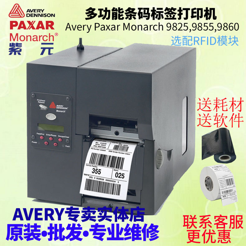 Avery Paxar Monarch 9825 9855 9860 9416 9640�����ǩ��ӡ��