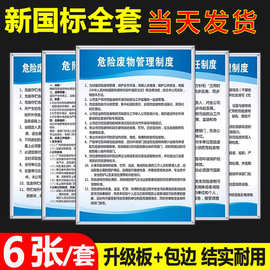 危险废物管理制度危废管理制度牌仓库危废标识牌全套贴纸危险废物