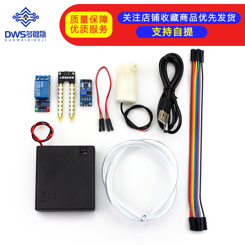 自动浇花 水泵 自动灌溉模块DIY套装 土壤湿度检测自动浇水 抽水