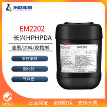 長興EM2202單體HPHPDA雙官UV單體 低氣味 耐水 附着力佳