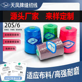 定制 206涤纶缝纫线半斤20S/6特粗线1800Y棒球线鞋帽线箱包风筝线