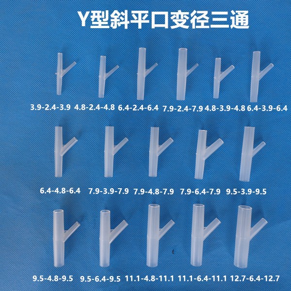 变径斜边平口Y型大变小软管三通宝塔接头塑料变径斜三通树杈形
