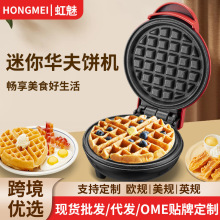 跨境华夫饼机迷你家用面包机三明治机早餐机电饼铛waffle maker