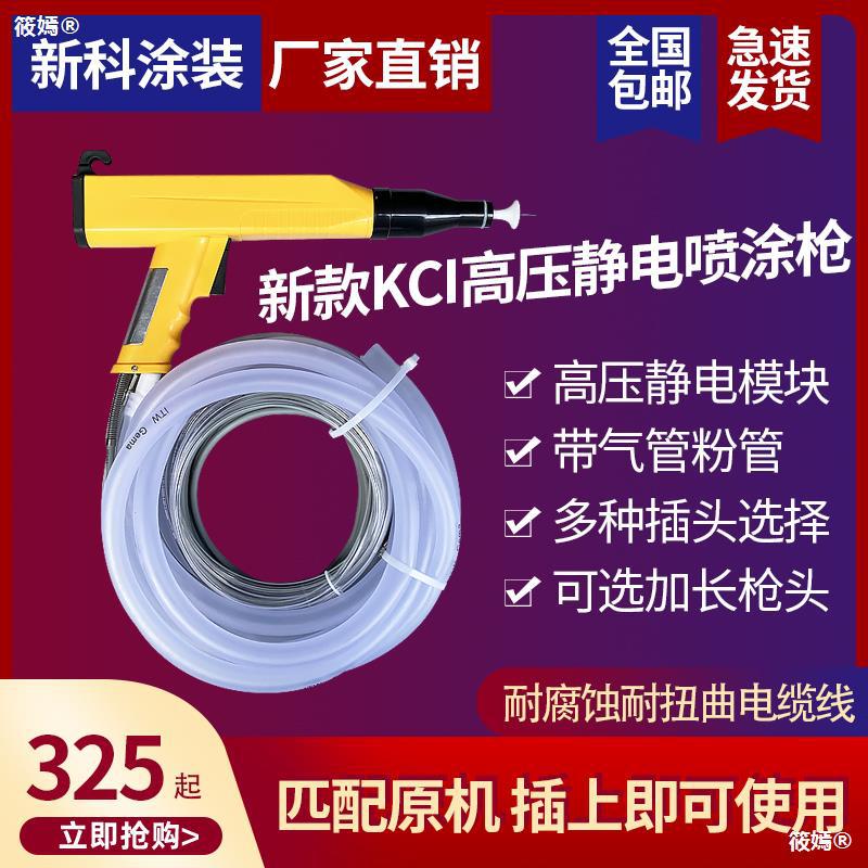 新款KCI静电喷枪 喷粉枪静电粉末喷塑枪喷涂喷涂机配件高压模块