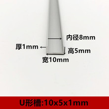 铝合金u型槽10x5x1内径8mm板材玻璃包边U型铝条铝合金型材U