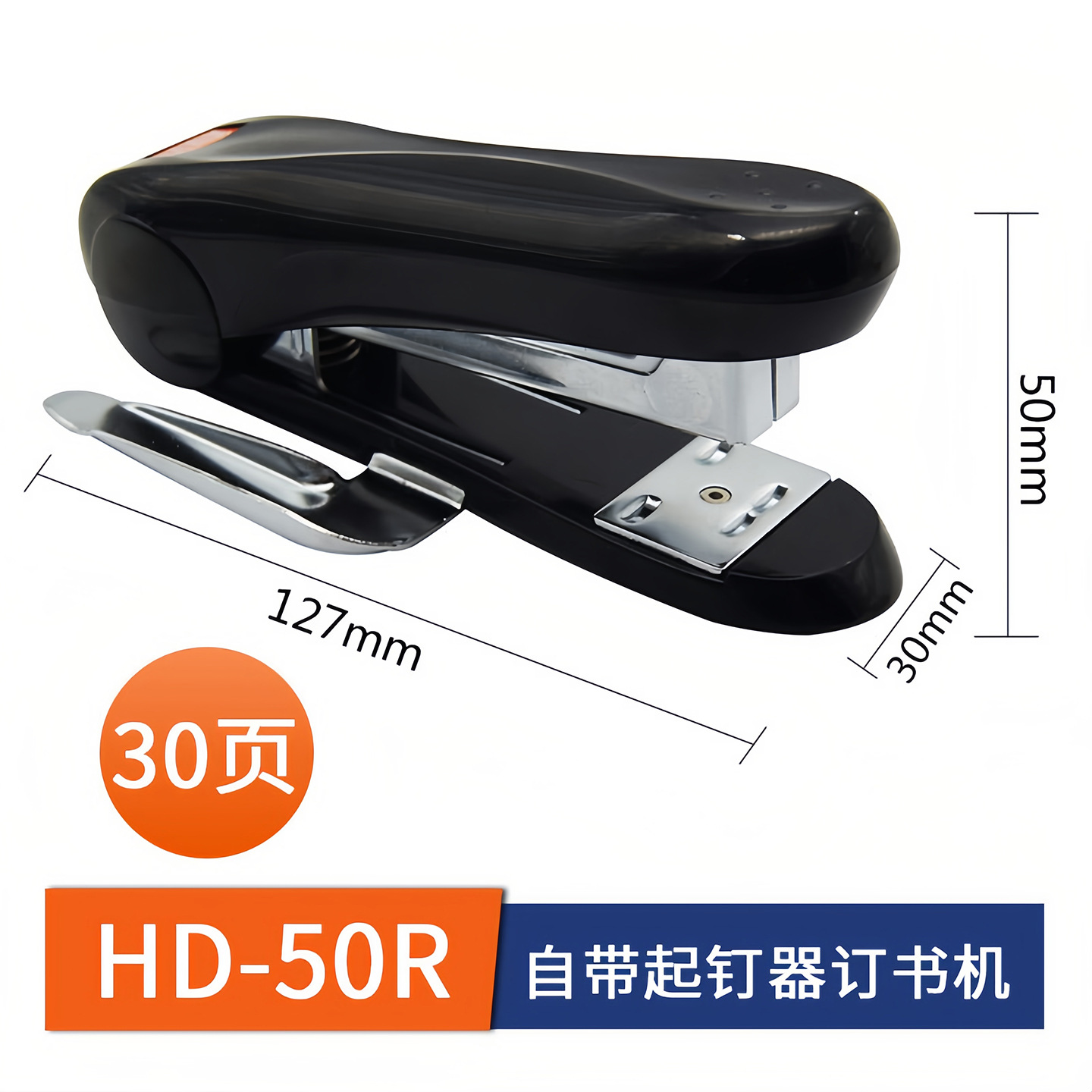 HD-50R 블랙 쉘(스테이플 제거제 포함)
