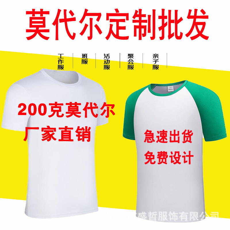 Modal Blank T-Shirt Customized Logo Kidsren's Event Round Neck Short-Sleeved T-Shirt Printed Advertising Cultural Shirt Sublimation