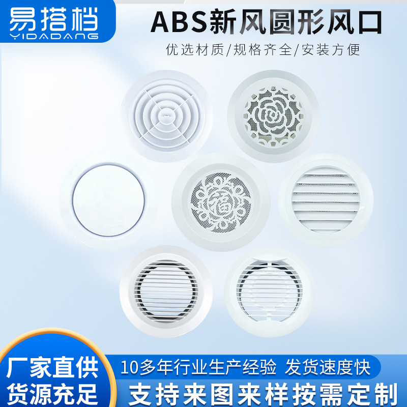 ABS新风口圆形新风系统排风口圆盘旋转直百叶斜百叶中央空调风口