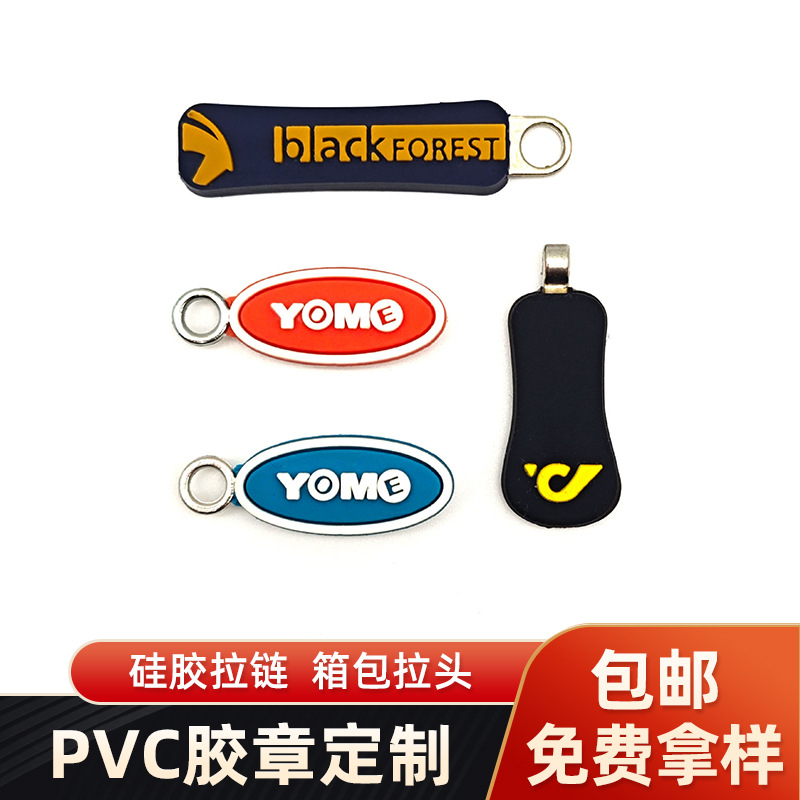 硅胶注塑拉链塑胶拉袢拉头包胶拉袢方形注胶pvc拉牌拉链头耐用