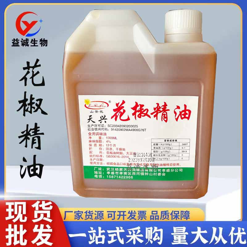 现货供应花椒油花椒精油植物花椒提取香料油 食品原料花椒精油