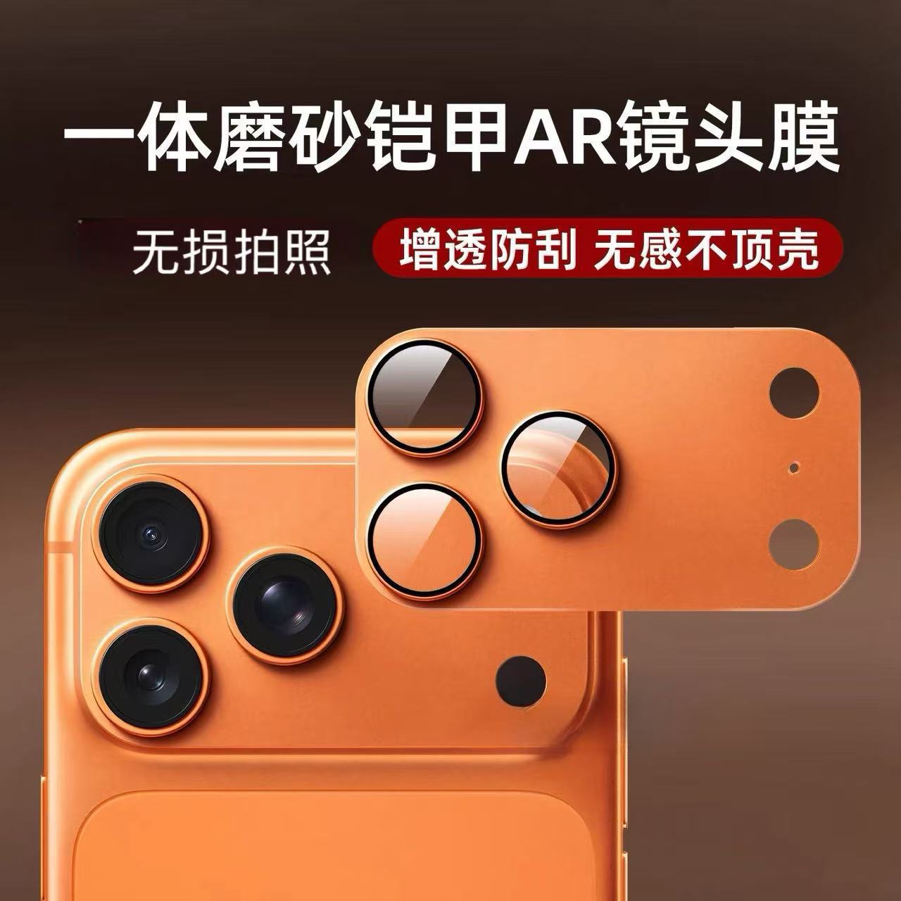 金属铠甲适用苹果17镜头保护膜iphone摄像头高清膜i17pro一体磨砂