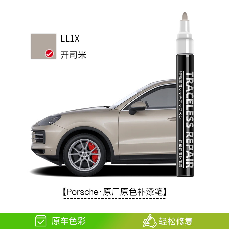 Touch-up Paint Pen — Porsche - cashmere
