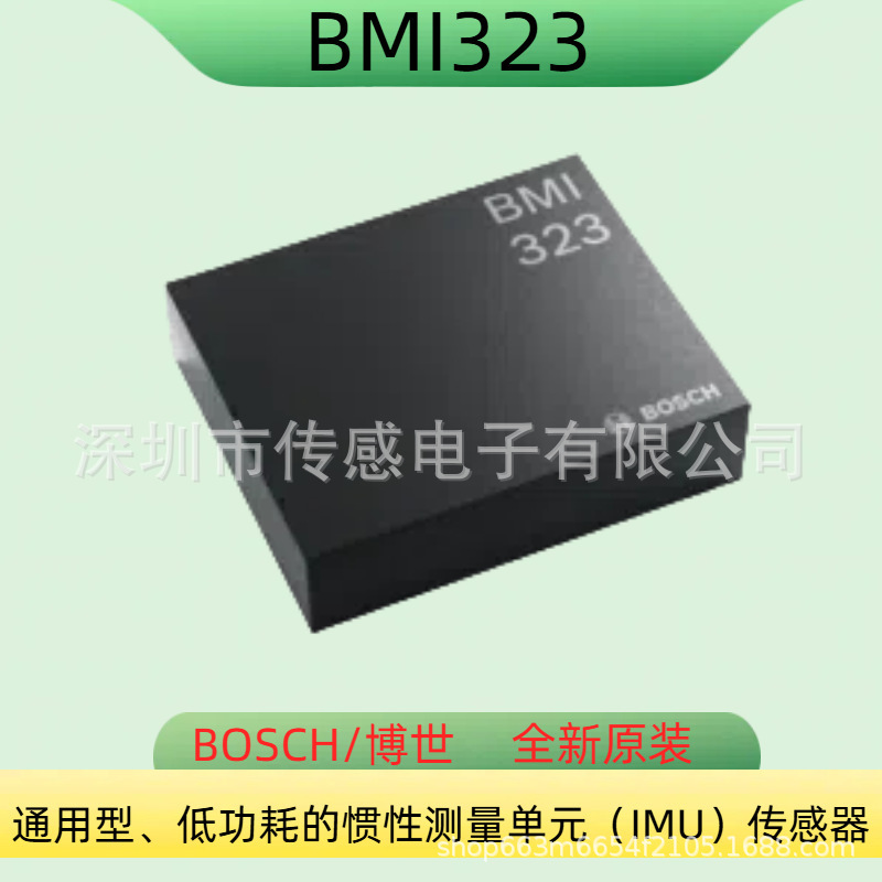 BMI323 多功能IMU惯性测量单元传感器芯片 BOSCH/博世 封装LGA-14
