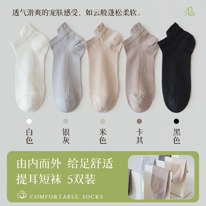 靴下の男性は防臭して汗を吸う夏のソックスの薄い綿のメッシュの通気性とマッサージの底の耳の靴下|undefined