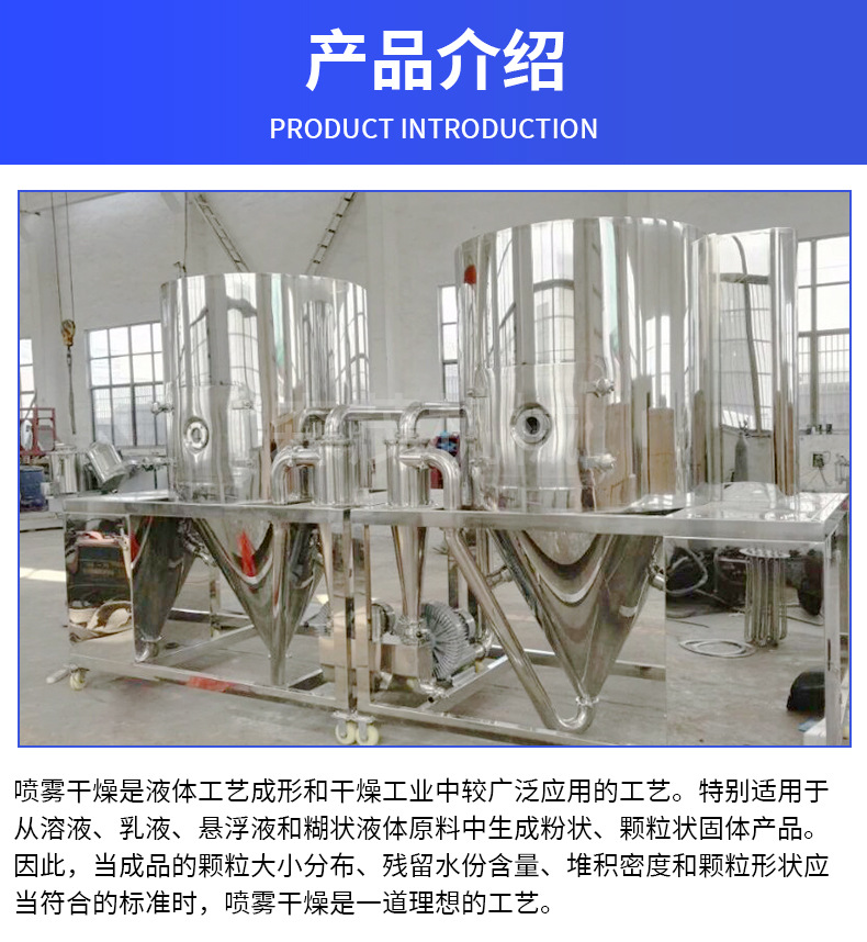 喷雾干燥机