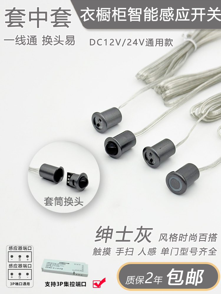 衣橱柜电源触摸人体手扫门控感应开关套筒可拆卸探头缓亮缓灭开关