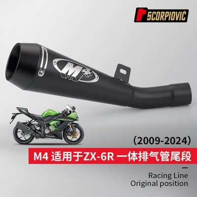 mid-tail section special car straight – Motorcycle exhaust pipe