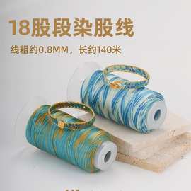 18股编织绳段染股线 千里江山编绳diy材料九紫离火手绳星空线
