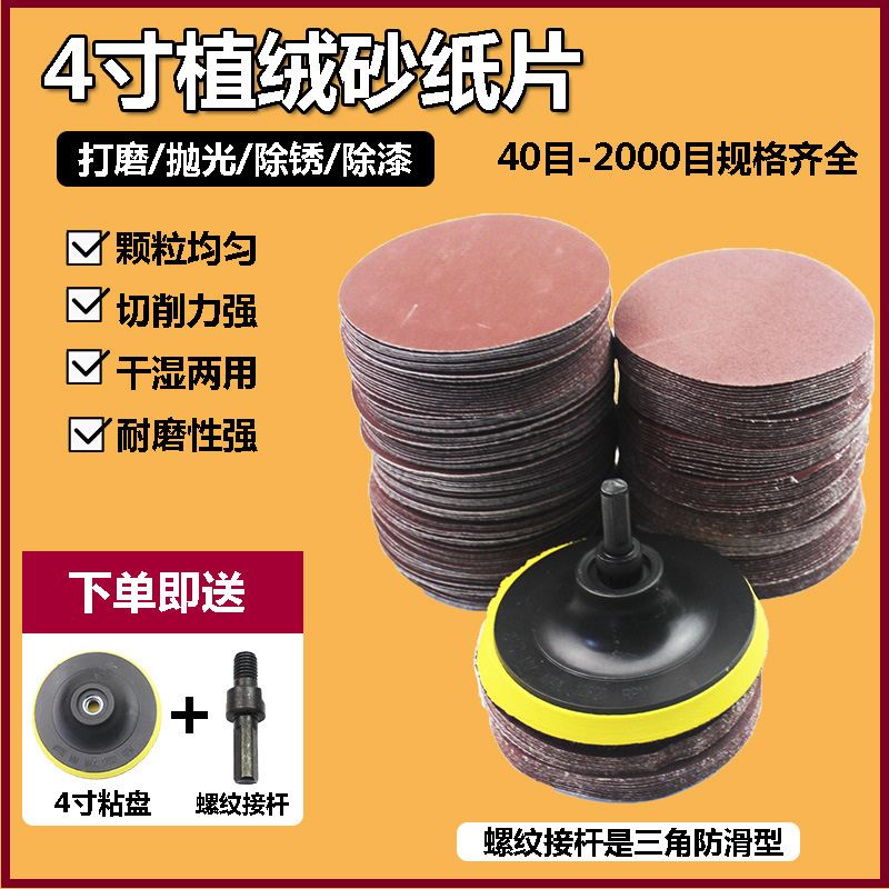 4寸圆形植绒砂纸片手电钻角磨机抛光打磨自粘式木工沙纸磨片100mm