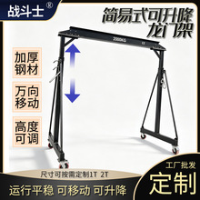 移动式可升降便携龙门吊1吨简易式可调节龙门架2T Gantry crane