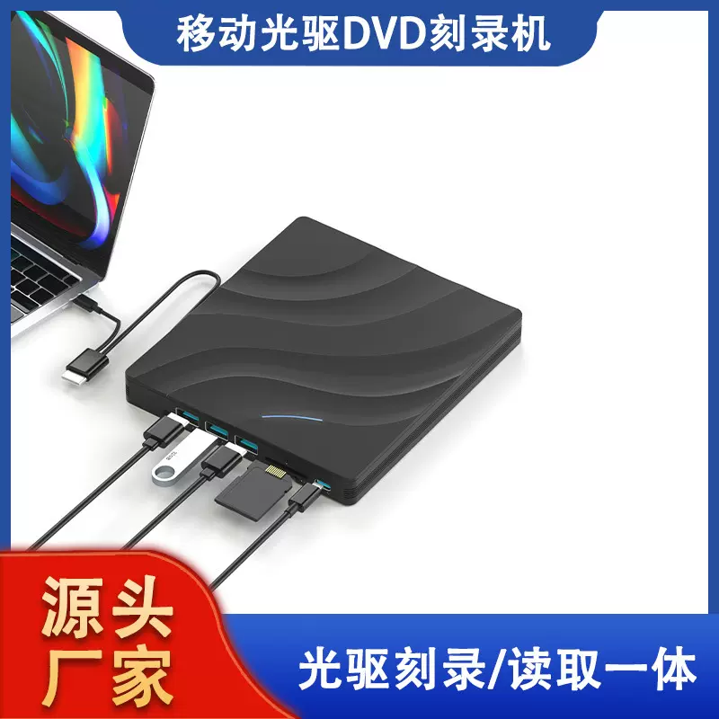 多功能外置光驱7合一DVD刻录机USB3.0/TYPE-C接口