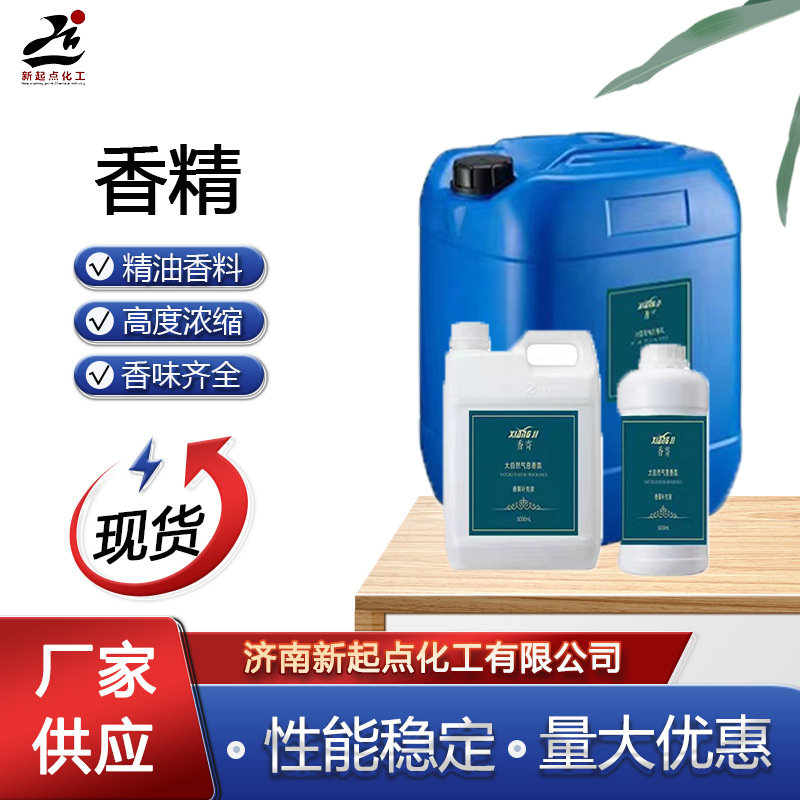 工业日化香精源头厂家现货 污水处理纺织印刷 无刺激 香精