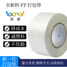 3000米透明PP打包带半/全自动打包机全新料柔性减塑捆扎带不伤箱