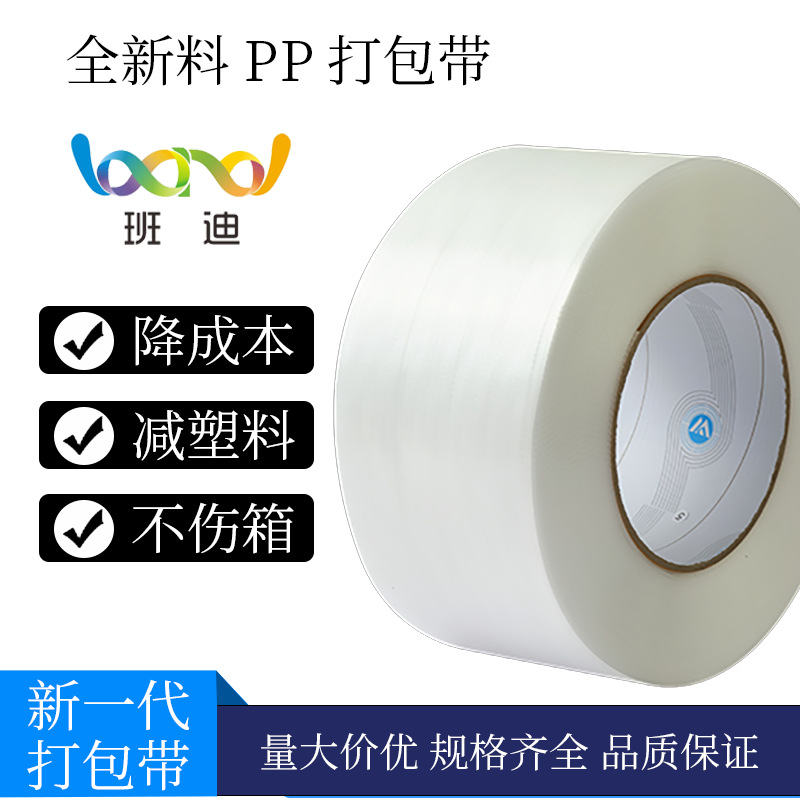 3000米透明PP打包带半/全自动打包机全新料柔性减塑捆扎带不伤箱
