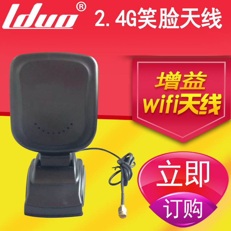 无线网卡天线笑脸平板高增益无线路由无线监控2.4G高增益天线