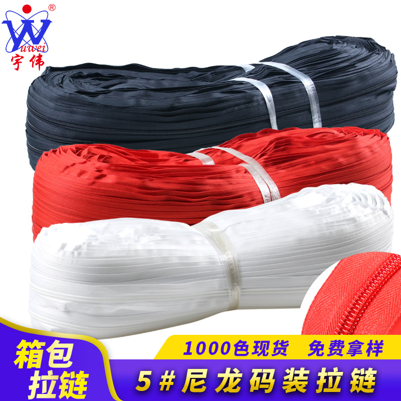 批发大5号尼龙拉链
现货黑白彩色整卷码装箱包床垫帐篷长包包拉链