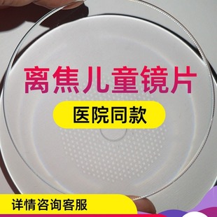 Anti-fatigue Lenses Prevention and Control Lenses Teenagers 1.61 Full-focus 360 Ring-focus Myopia Children's Lenses Anti-blue Light