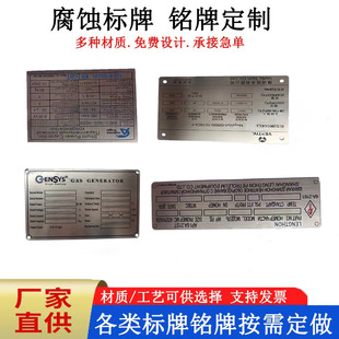 Mechanical equipment nameplate custom aluminum plate brushed stainless steel corrosion motor screen printing blank metal plate